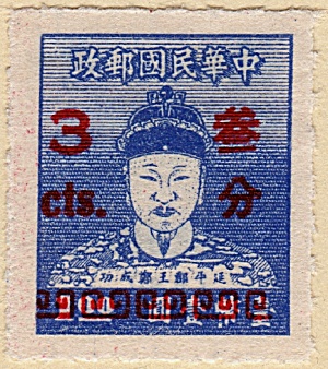 China Sc#1070 (1953)