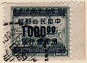 China Sc#940 (1949)